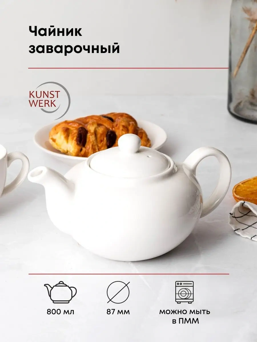 Kunstwerk Çaydanlık Porselen 800 Ml 130860072 Beyaz