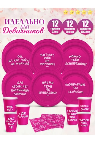 Priority. 12 Kişilik Eğlenceli İfadelerle Tek Kullanımlık Servis Seti 223879319 100 adet