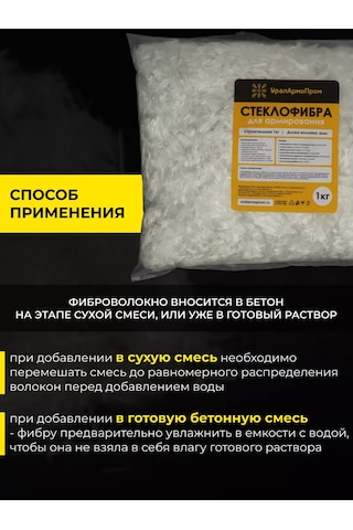 Uralarmoprom Beton İçin Elyaf Cam Elyaf Plastik Elyaf 6 Mm Mikrofiber 181090798