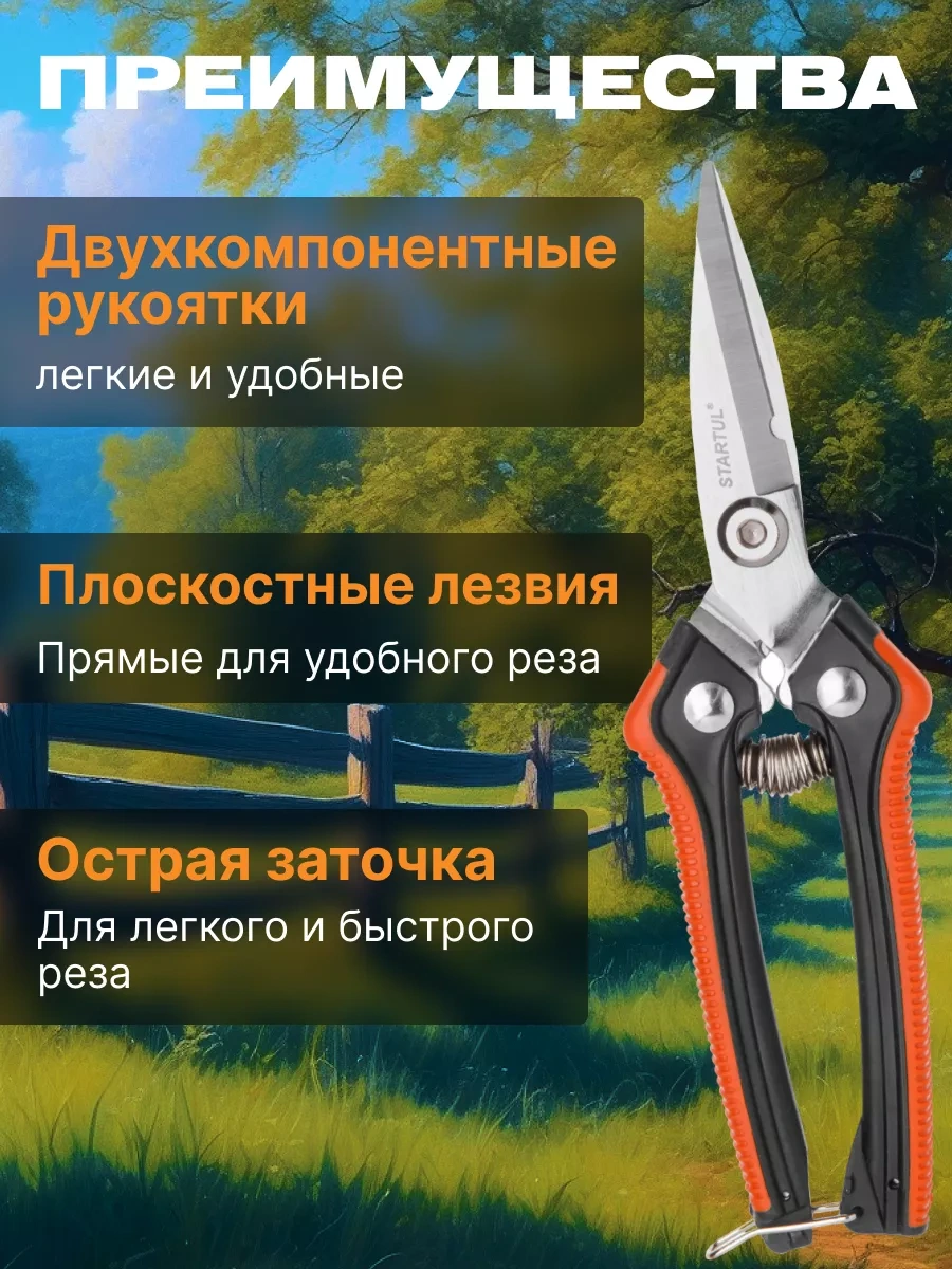 Startul Bahçe İçin Budama Makası 19 Cm St6410-05 214916991