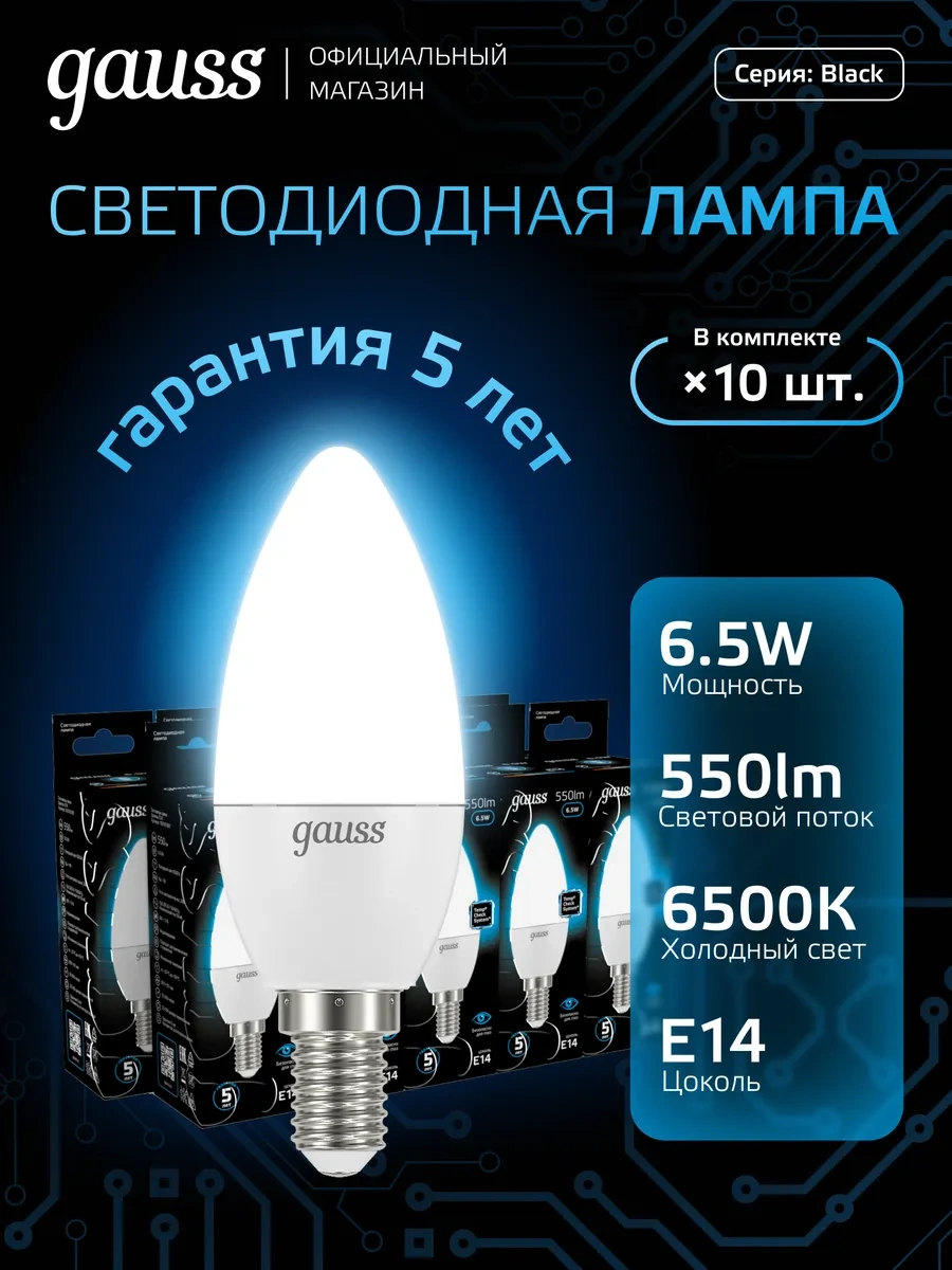 Gauss E14 Led Lamba Mum 6.5w Soğuk Işık 10 Adet 158442331