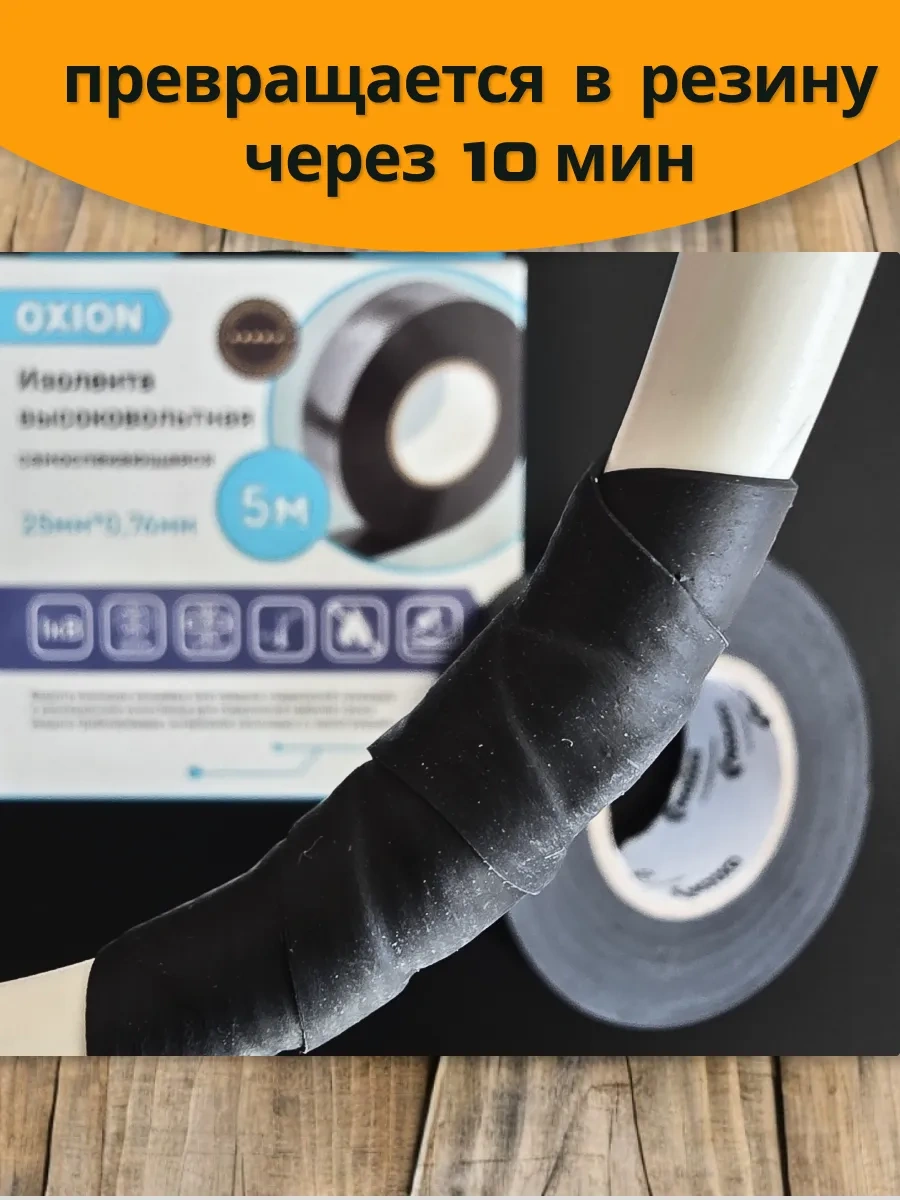 Oxion Kardiyen Siyah Kendiliğinden Kendini Vulkanize Edici Oto Yapışkan 5m 255099565