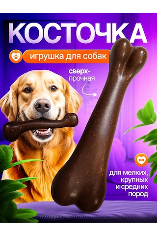 S.dream Köpekler İçin Dayanıklı Kemik Oyuncak 177312362