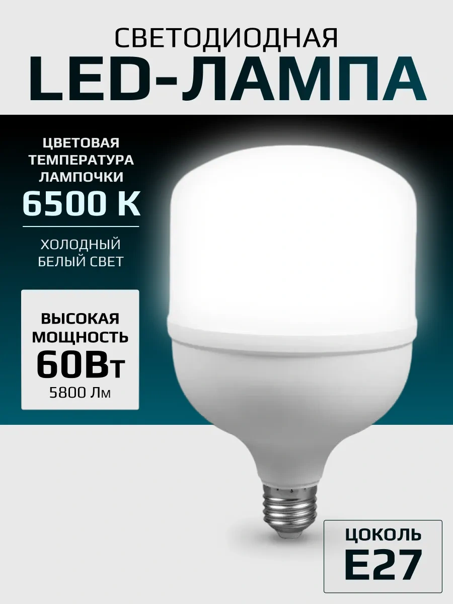 Trona Light Led Ampul E27 60 W 261813368