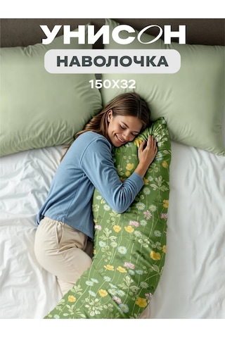 Unison Sarılma Yastığı İçin Poplin Yastık Kılıfı 150x32 430345191 Yeşil