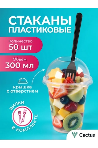 Cactus Kapaklı Ve Çatalı Tek Kullanımlık Kokteyl Bardakları, 50 Ad 365257493 Siyah