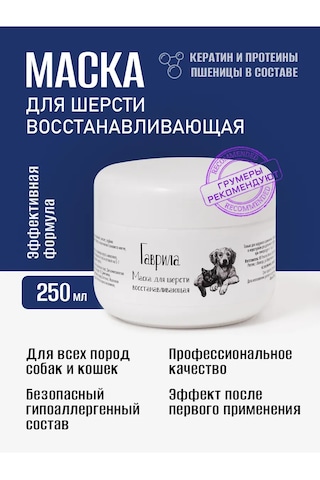 Gavrila Köpekler Ve Kediler İçin Onarıcı Tüy Maskesi 250 Ml 340667689