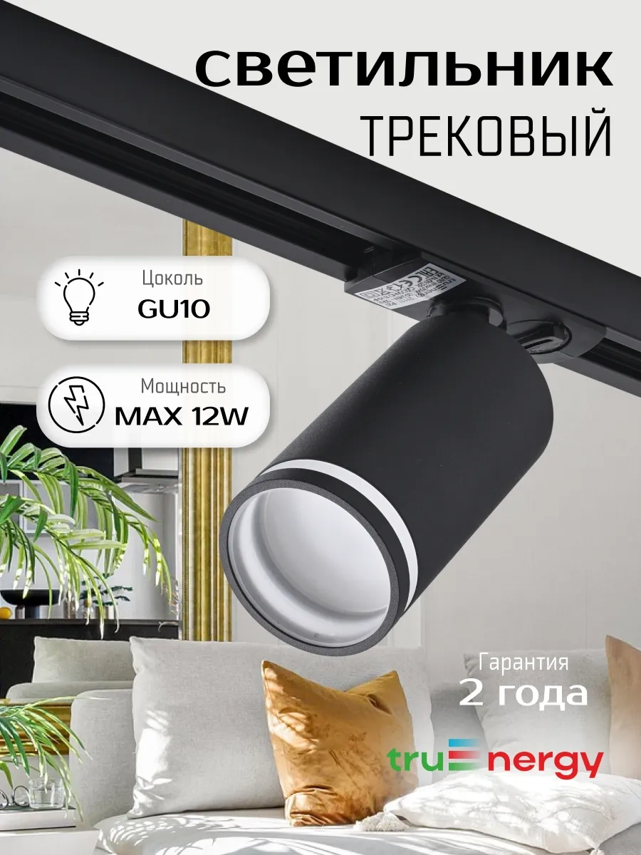 Truenergy İz Aydınlatma Tavan Spotsı 177959757 Siyah