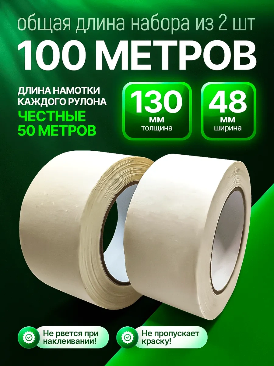 Foxden Onarım İçin İki Büyük Rulo Boya Bandı 186890394