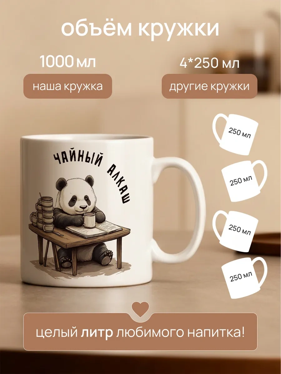 Darı Art Erkekler İçin Şakalı Büyük 1 Litrelik Çay Kupası Hediye 381541650 Beyaz