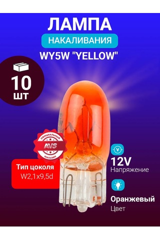 Avs Vegas 12v. Wy5w "sarı" W2,1x9,5d Box 10'lu Ampul. 182953262