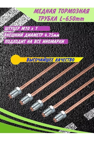 Mp Fren Borusu D4.75mm 650 Mm Yabancı Marka 174215671