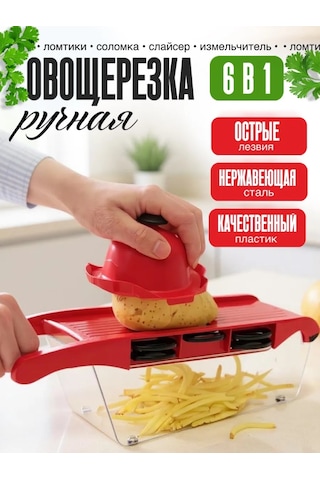 Eligio 6'sı 1 Arada Sebze Doğrayıcı 455458800 Kırmızı