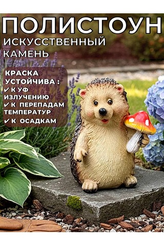 Barel'ef Bahçe Figürleri Yazlık Ve Sebze Bahçesi, Ev Ve Bahçe İçin. Çim Alan İçin Kirpi 169209292