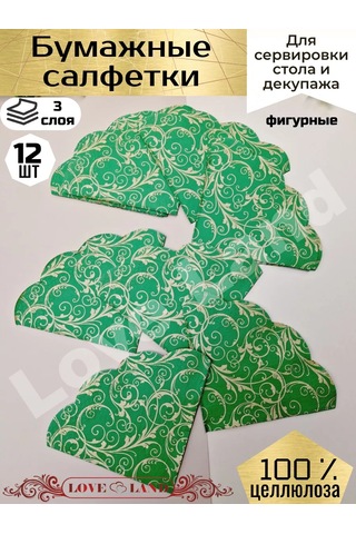 Love Land Kağıt Parti Mendilleri Yeşil 33x33 Cm 12 Adet 234569885 Yeşil