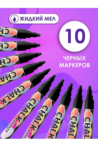 Lumirance Alçı İşaretleyici 2'si 1 Arada Set 10 Parça. Sıvı Tebeşir. 390992141 Siyah