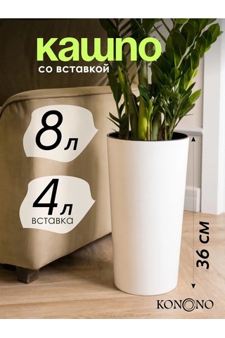 Konono Çiçekler Ve İç Mekan Bitkileri İçin 8 Litrelik Saksı, Ek Parça İle Birlik 412306134