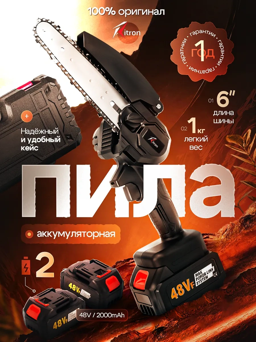 Ritron Akülü Zincirli Mini Dal Kesme Testeresi 375276847