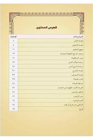 Halebî Sağîr Yeni Dizgi - Tahkîkli / İbrahim El-halebi