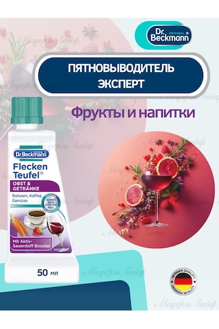 Dr. Beckmann Meyve Ve İçecekler Leke Çıkarıcı 50ml 357506583