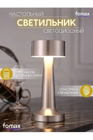 Fomax Masa Lambası 103806906 Gümüş