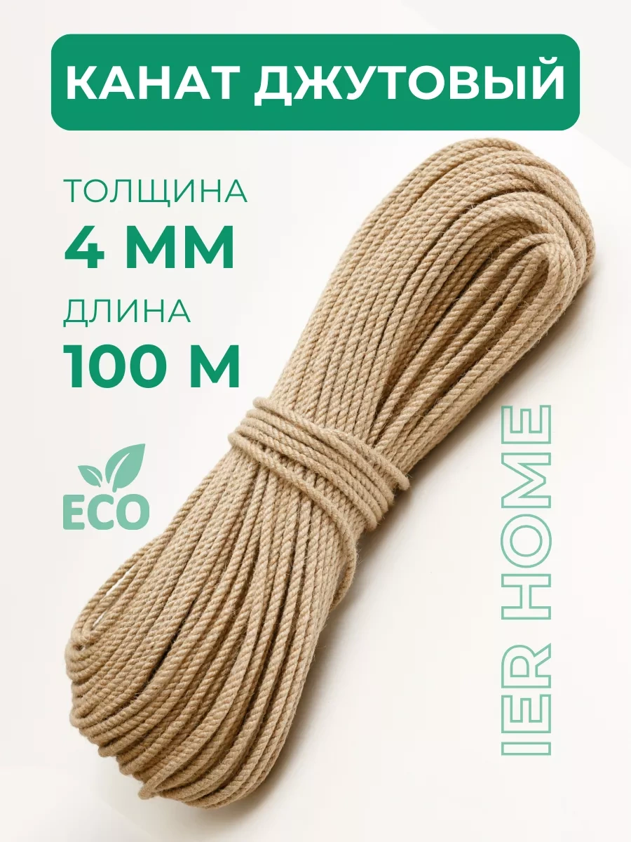 Ierdı 4 Mm Jüt Halatı 100 Metre 242970639
