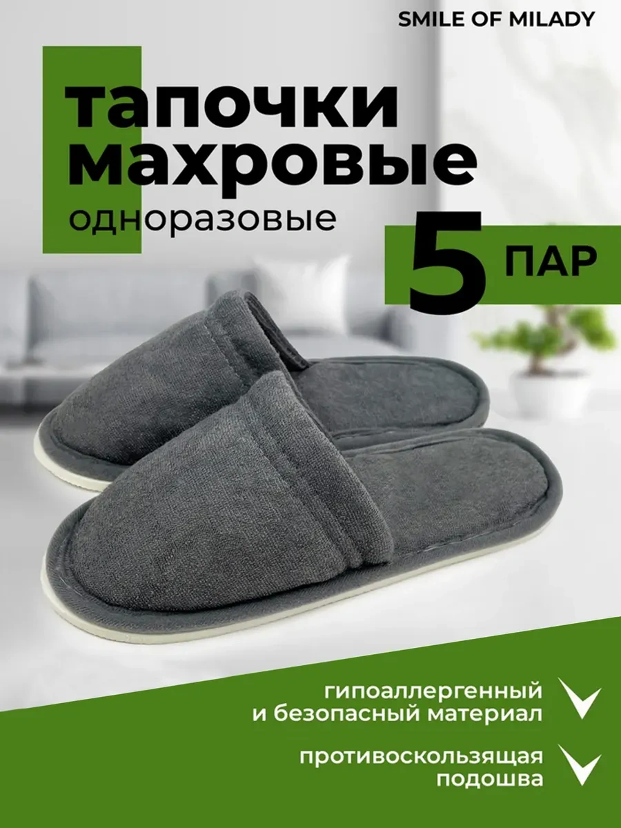 Smile Of Milady Tek Kullanımlık Otel Terlikleri 5 Çift 264666756