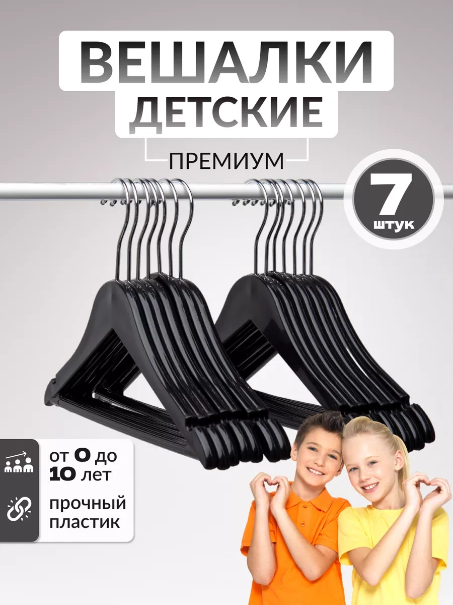 Dekoev Çocuk Kıyafet Askıları, Giysi Askıları, 7 Adet 197797565 Siyah