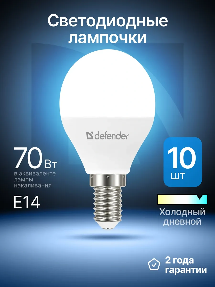 Defender Ampul Küre, Soğuk Gün Işığı, 10 Adet P45-10w-865-e14 273167567