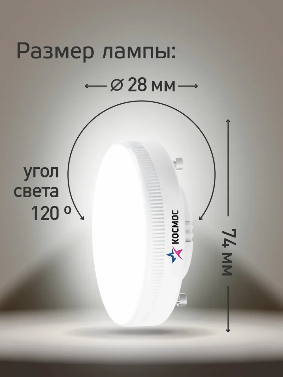 Kosmos Led Ampuller Gx53 8 Watt Gün Işığı 5 Adet 12224713