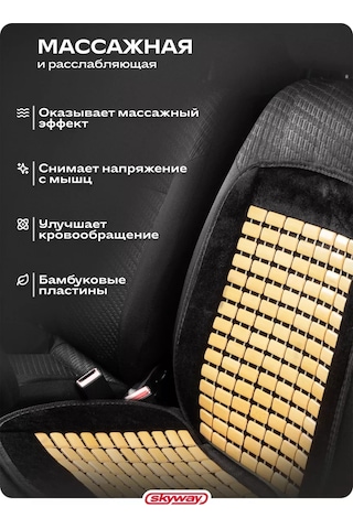 Skyway Araba Koltuğu Örtüsü Siyah 163311031