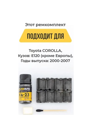 Kompania Fixavto Toyota Corolla E120 İçin Sınırlayıcı Tamir Seti 96329129