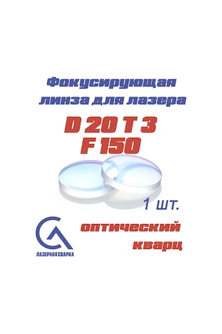 Lazer Makinesi İçin D20 T3 F150 Odaklayıcı Lens 208539537