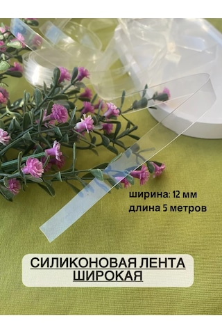 Siberiana 12 Mm Dikiş İçin Silikon Bant 199686137