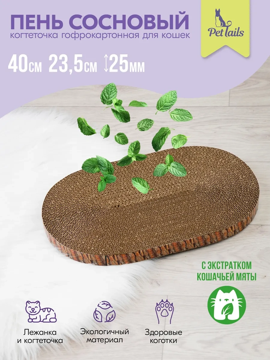Pettails Kedi Tırmalama Tahtası Karton, Yer Tipi, Kedi Nanesi İle 371656222