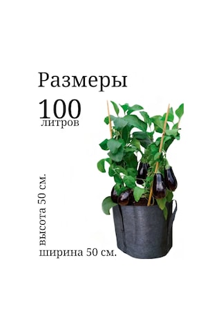 Umnyj Sad Saplı Tekstil Saksı 100 Litre. 3'lü Set. 95475051