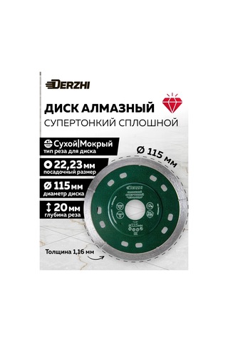 Derzhı Elmas Disk Katı Süper İnce Seramik 115 22,23 1,16mm 266094122