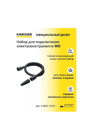 Karcher Karcher Elektrikli Alet Çalışma Seti - 2.863-112.0 157041465