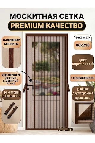 Ag Care Kapı İçin Mıknatıslı Sineklik 444698055