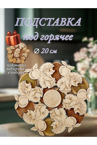 Eviz Ahşap Sıcak Tutucu Altlık 349179994 Bej