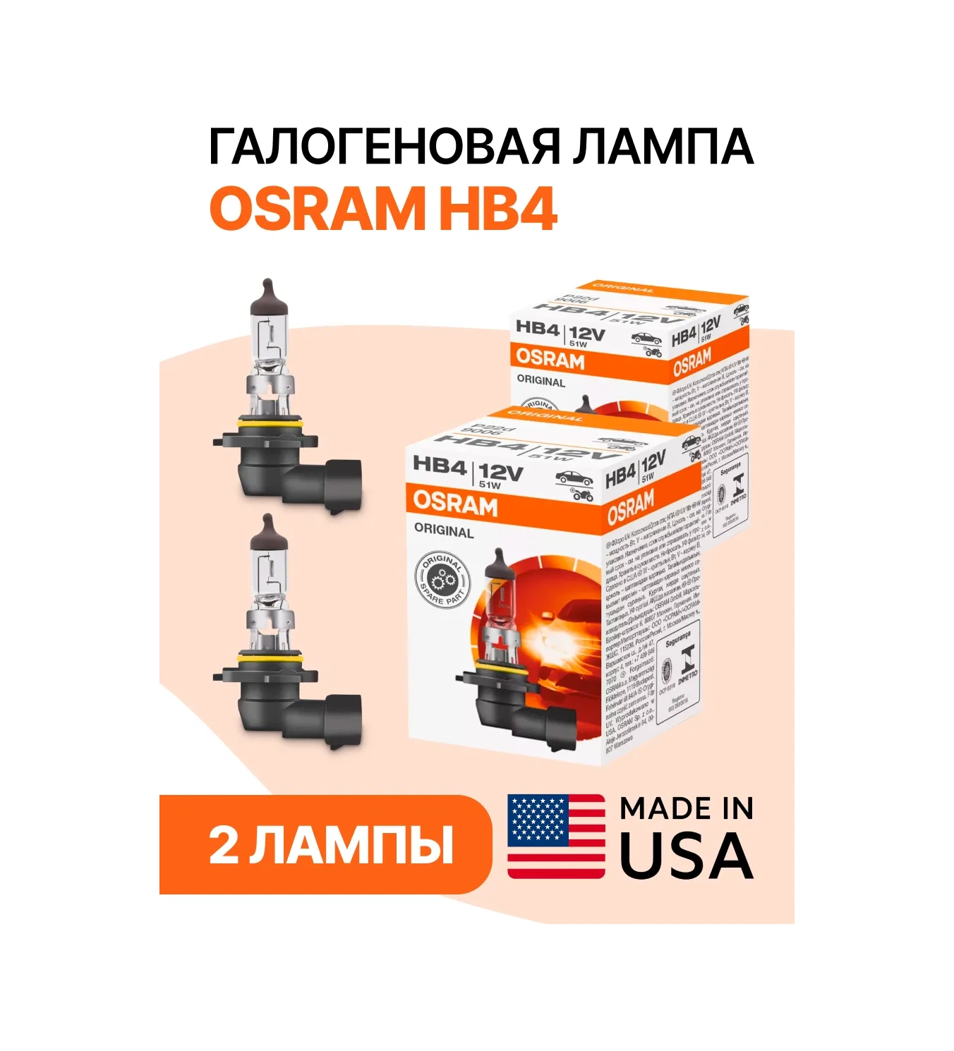 Osram Otomobil İçin Haloj Ampul Hb4 9006 2'li Set. 366587638