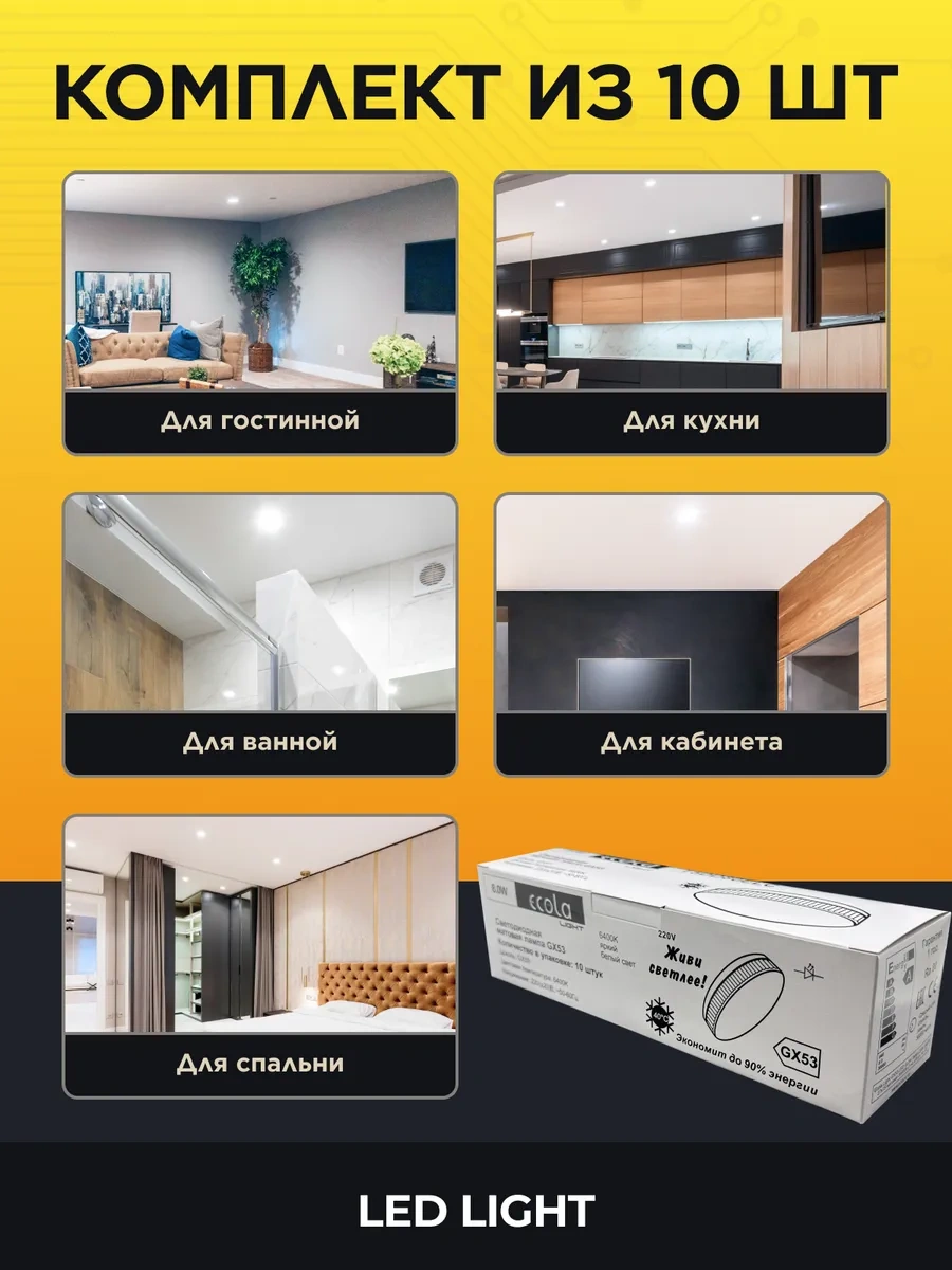 Ecola Gergi Tavanlar İçin Gx53 8w 6400k Led Ampuller 440468896