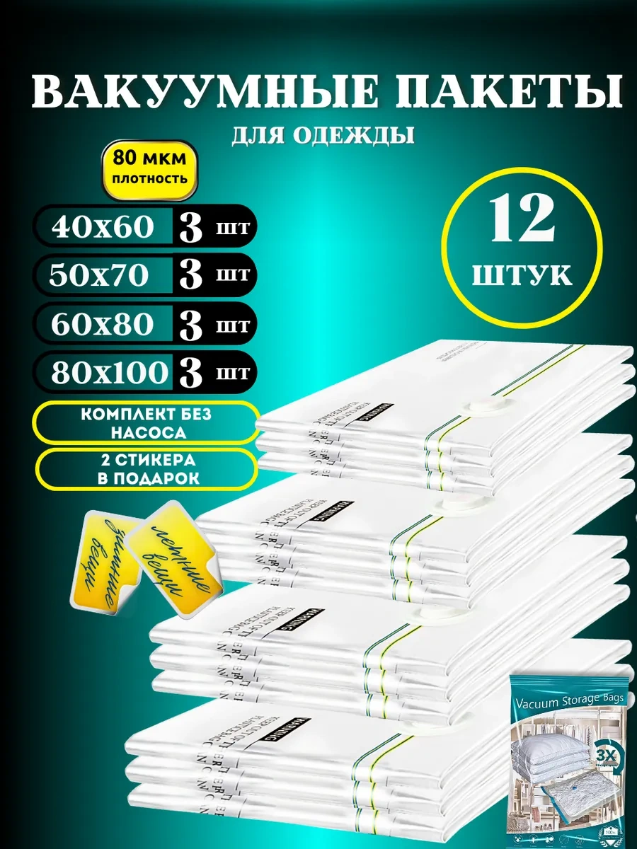Gfg Premium 12 Adet Kıyafet Ve Eşya Saklama İçin Vakumlu Poşetler 180906287