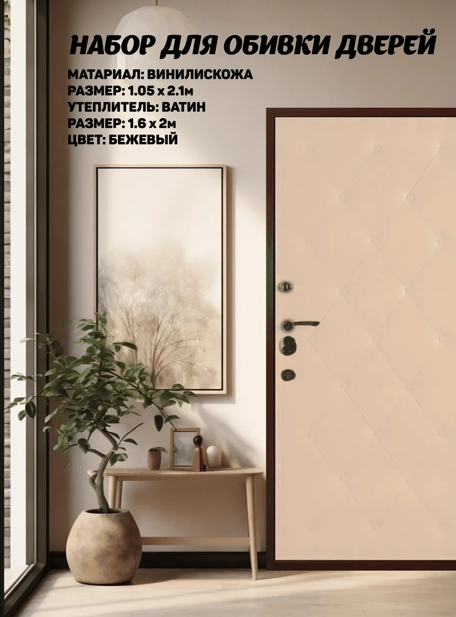 Sıo Döşeme Seti. Vatin. Bej. 394248376