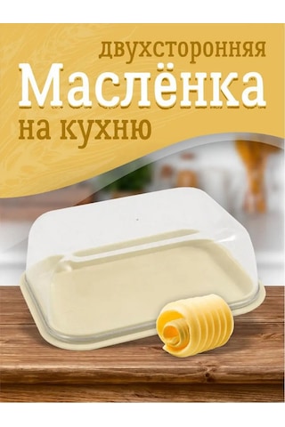 Plast Team Tereyağı Kabı 169524634 Sütlü