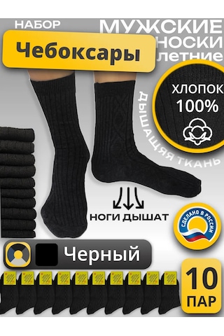 Ceboksary %100 Pamuk Siyah 10'lu Orijinal Yüksek Çorap S 436109394 Siyah