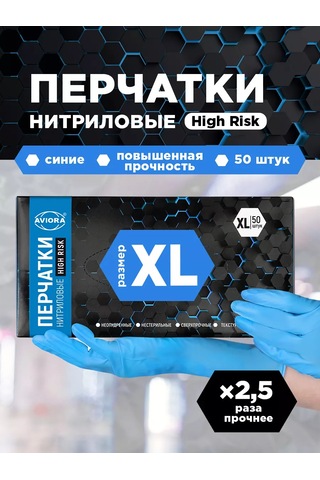 Avıora Nitril Eldiven High Risk Boyut Xl, Mavi 233334720