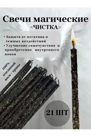 Magia Korennoj Pustyni Temizleme Ve Koruma İçin Pelinli Siyah Sihirli Mumlar 465203944 Siyah