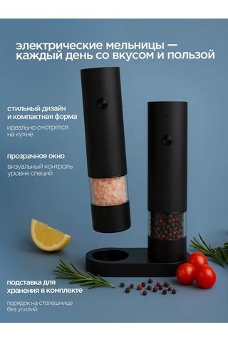 Blossom Tuz Ve Karabiber İçin Elektrikli Değirmen Seti, 2 Parç 365934827 Siyah