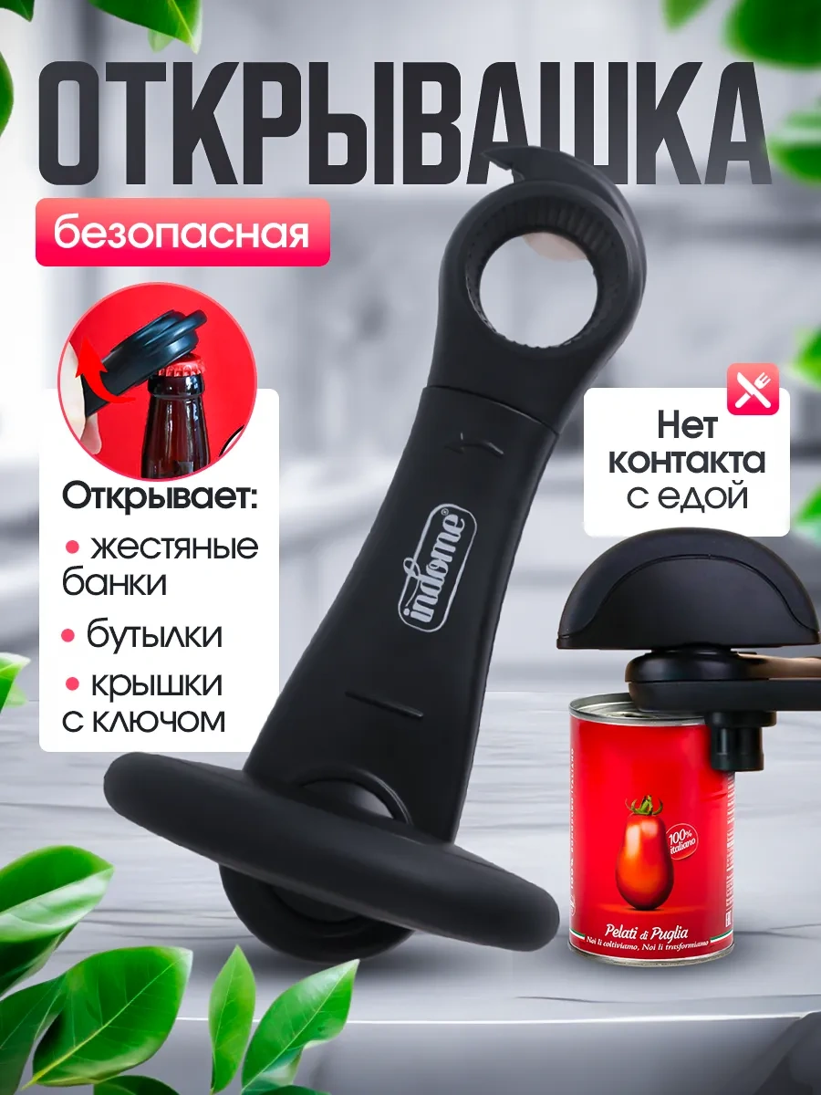 İndome Konserve Açacağı 234356554 Siyah